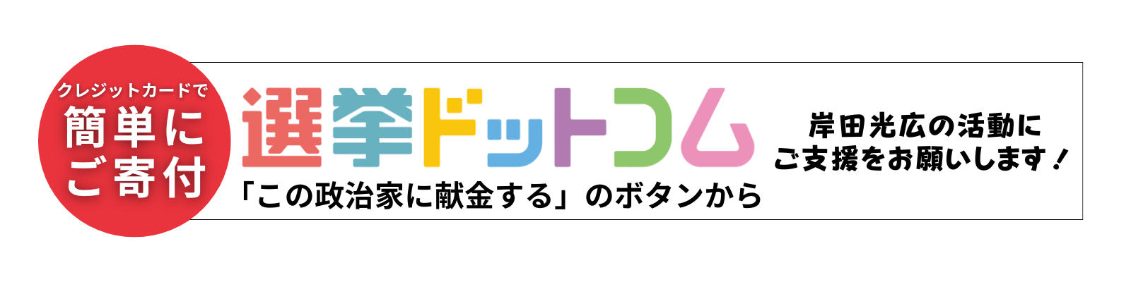 岸田光広後援会入会フォーム (7)
