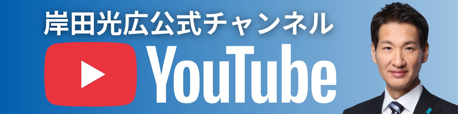 岸田光広後援会入会フォーム (6)